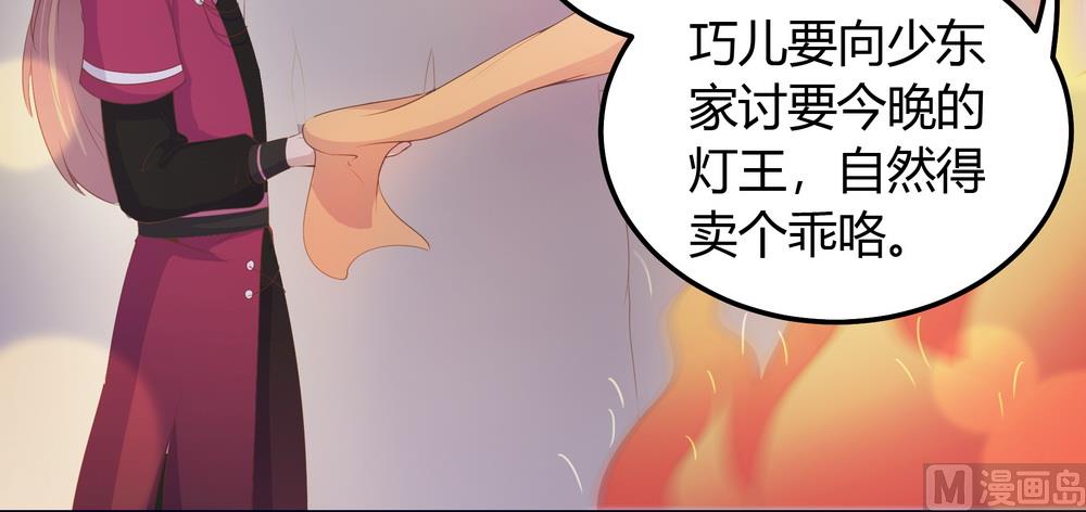 《王爷的小兔妖（新）》第26话 难道这个人在跟踪我 第43页