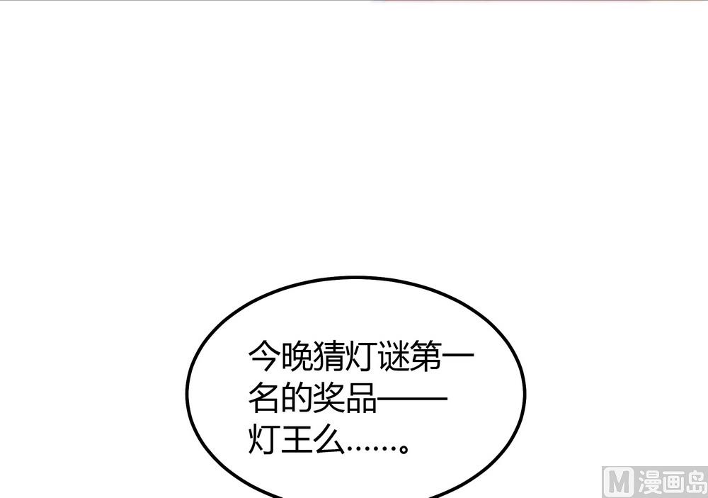 《王爷的小兔妖（新）》第26话 难道这个人在跟踪我 第44页