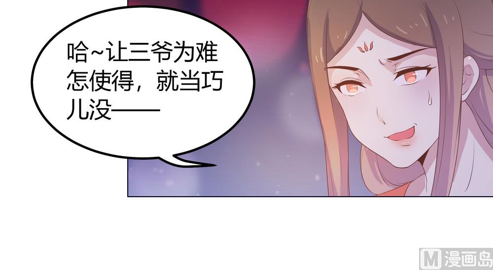 《王爷的小兔妖（新）》第26话 难道这个人在跟踪我 第49页