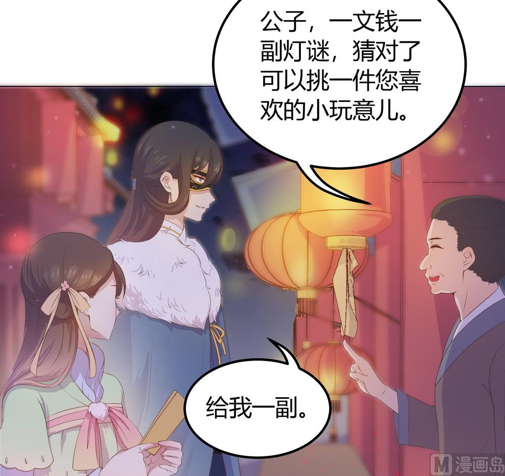《王爷的小兔妖（新）》第26话 难道这个人在跟踪我 第6页