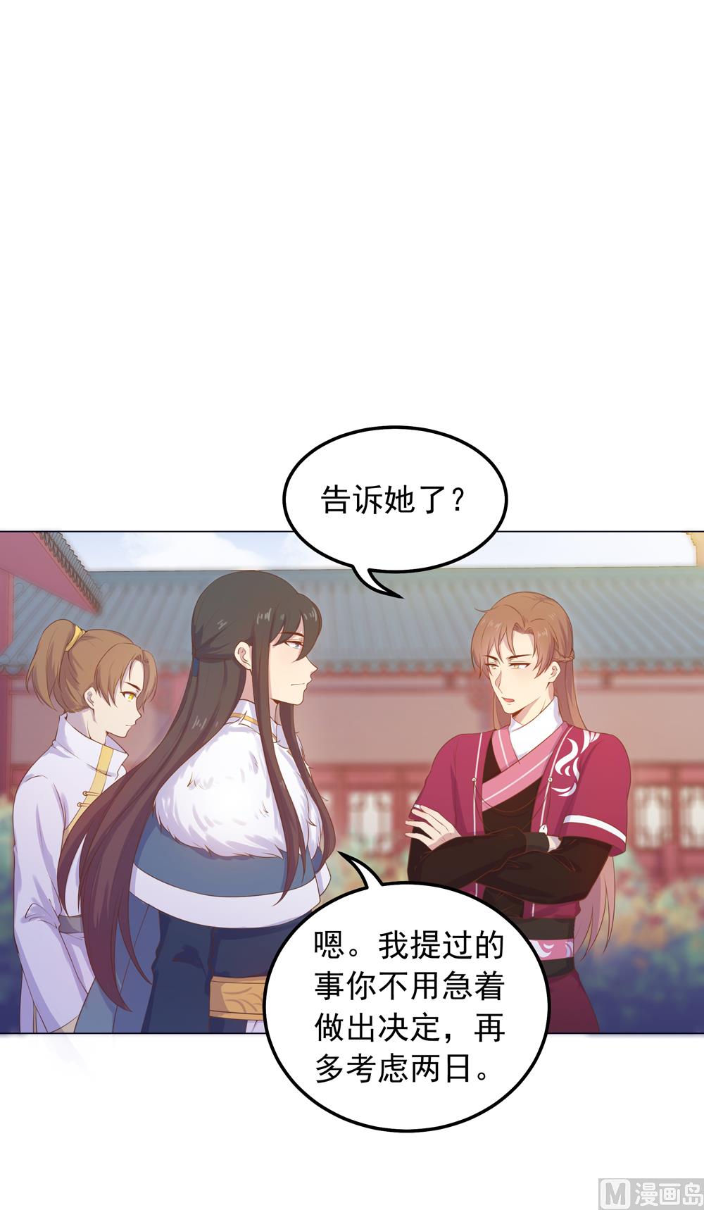 《王爷的小兔妖（新）》第25话 看来你们两个在一起还挺开心的嘛 第10页