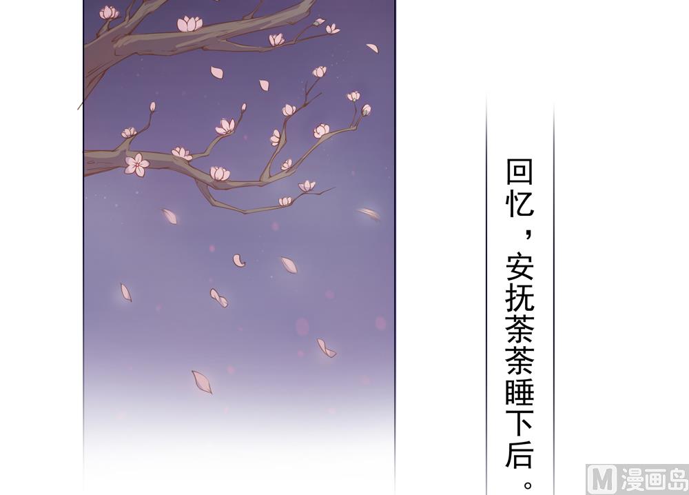 《王爷的小兔妖（新）》第25话 看来你们两个在一起还挺开心的嘛 第15页