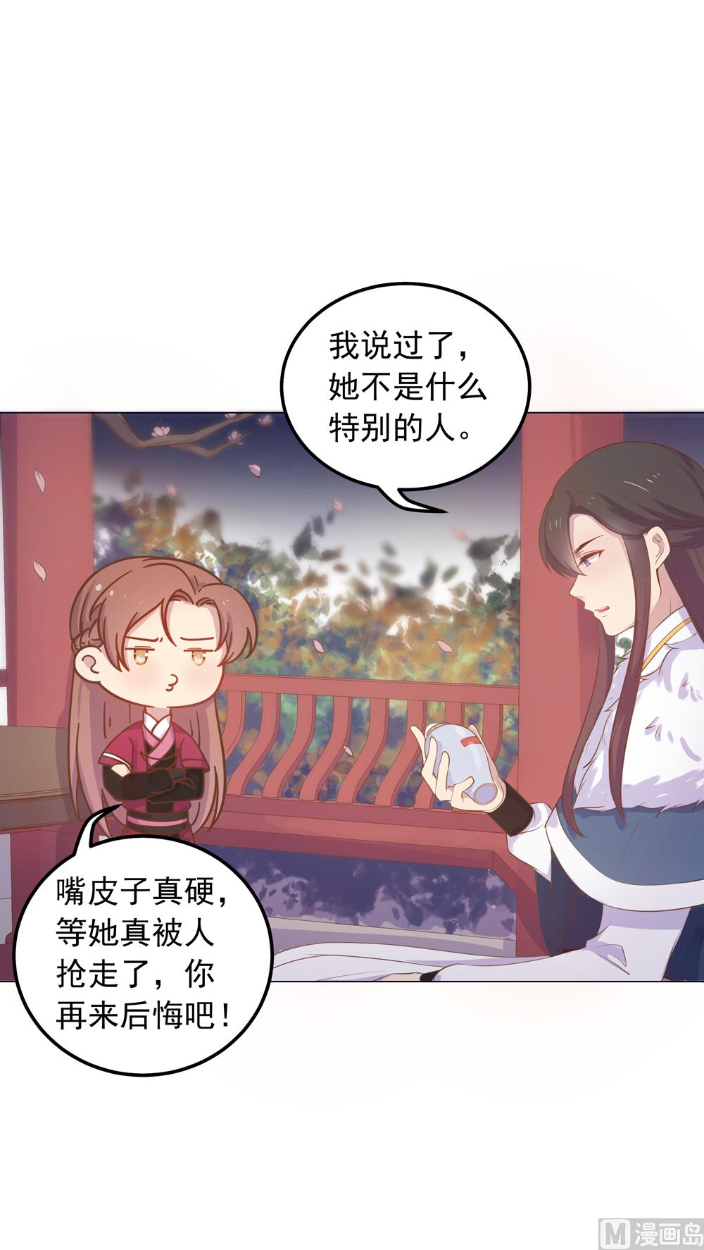 《王爷的小兔妖（新）》第25话 看来你们两个在一起还挺开心的嘛 第19页