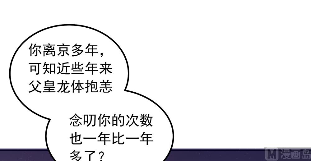 《王爷的小兔妖（新）》第25话 看来你们两个在一起还挺开心的嘛 第23页