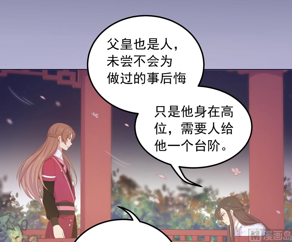 《王爷的小兔妖（新）》第25话 看来你们两个在一起还挺开心的嘛 第30页