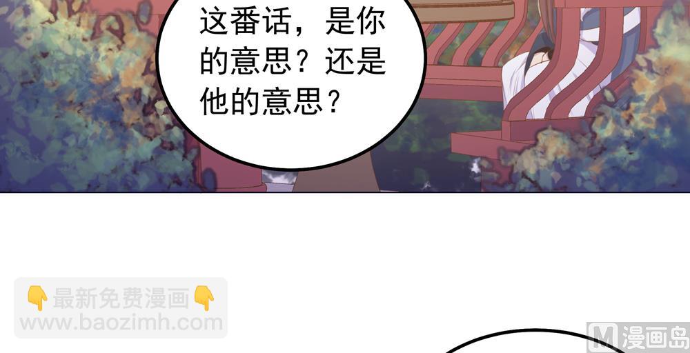 《王爷的小兔妖（新）》第25话 看来你们两个在一起还挺开心的嘛 第31页
