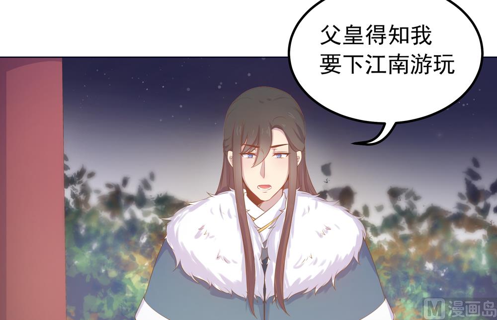 《王爷的小兔妖（新）》第25话 看来你们两个在一起还挺开心的嘛 第32页