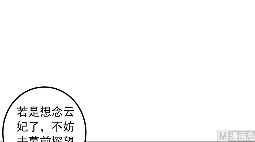 《王爷的小兔妖（新）》第25话 看来你们两个在一起还挺开心的嘛 第36页