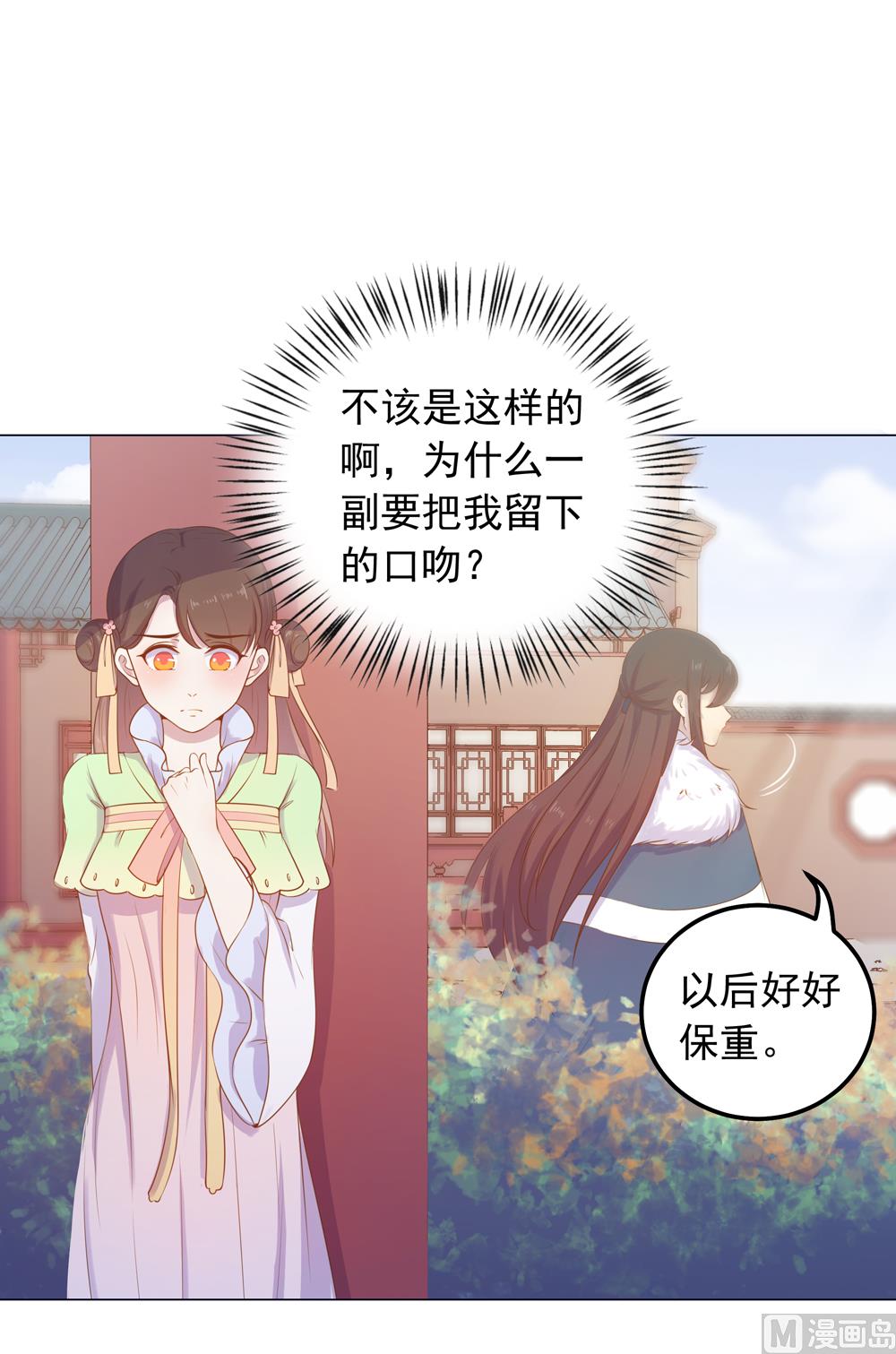 《王爷的小兔妖（新）》第25话 看来你们两个在一起还挺开心的嘛 第4页