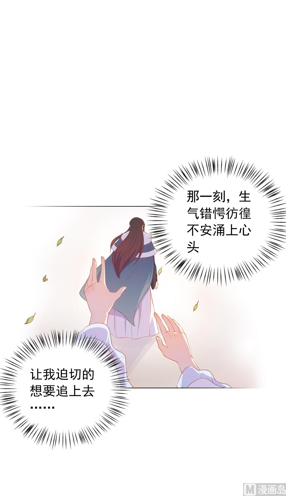 《王爷的小兔妖（新）》第25话 看来你们两个在一起还挺开心的嘛 第5页