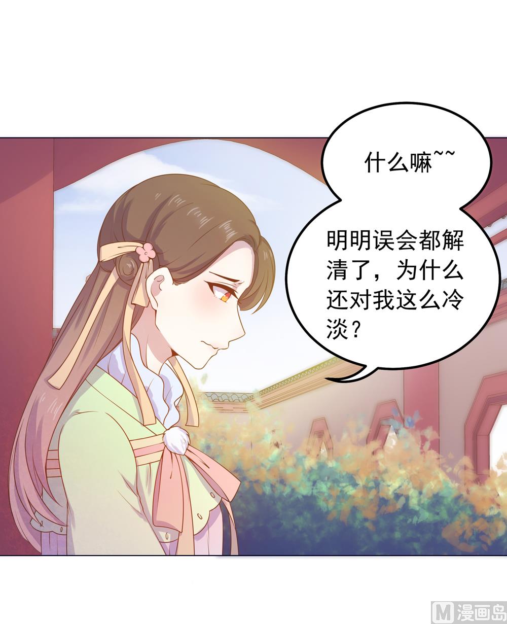 《王爷的小兔妖（新）》第25话 看来你们两个在一起还挺开心的嘛 第9页