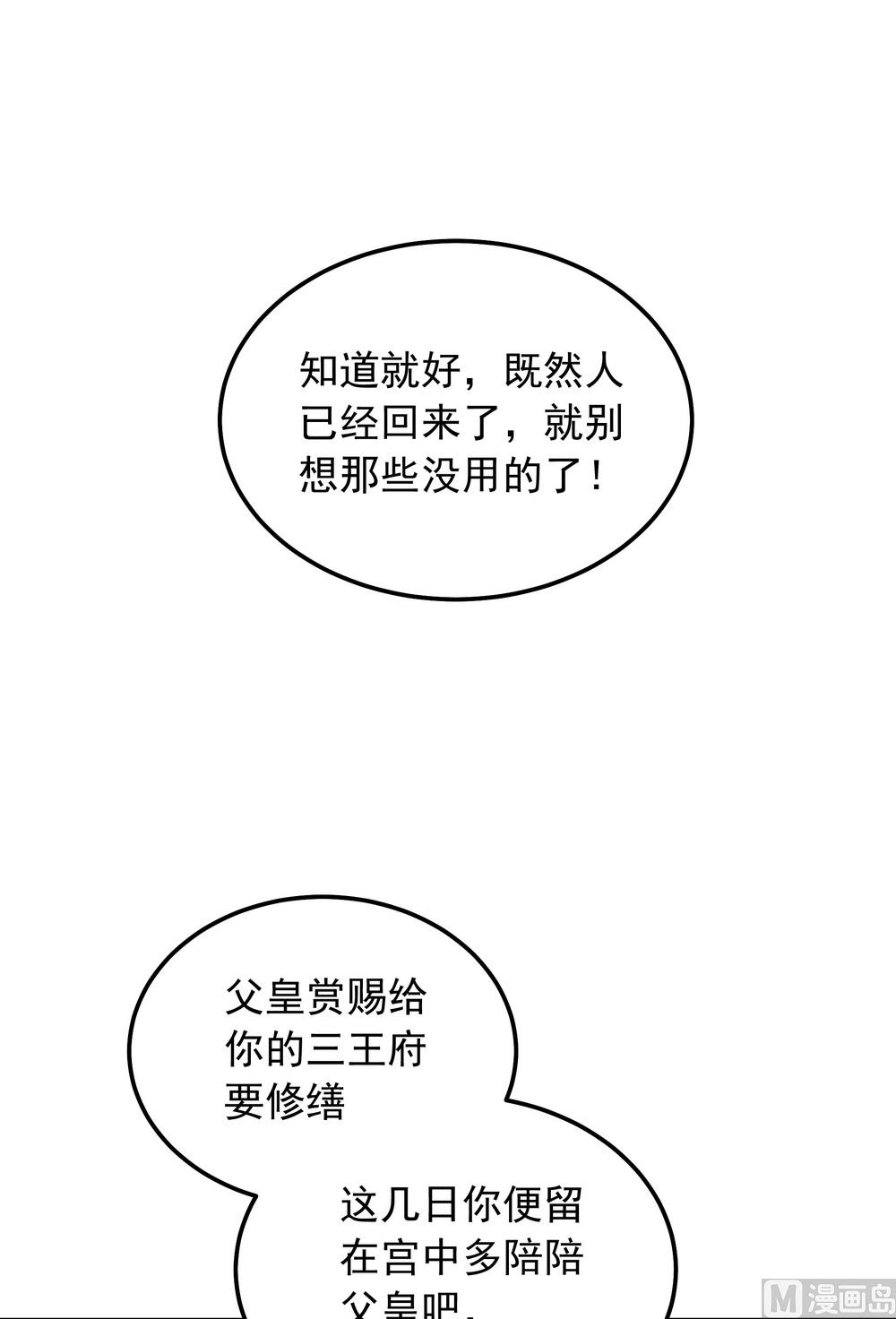 《王爷的小兔妖（新）》第29话 初到王府 第16页