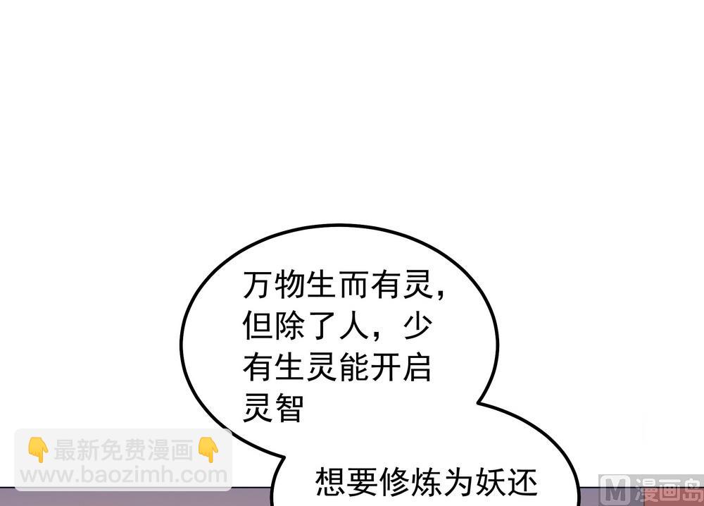 《王爷的小兔妖（新）》第29话 初到王府 第30页