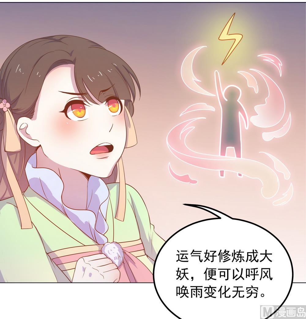 《王爷的小兔妖（新）》第29话 初到王府 第32页