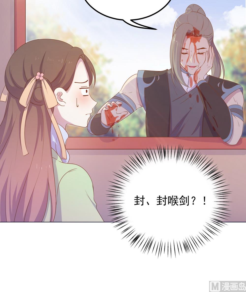 《王爷的小兔妖（新）》第29话 初到王府 第41页