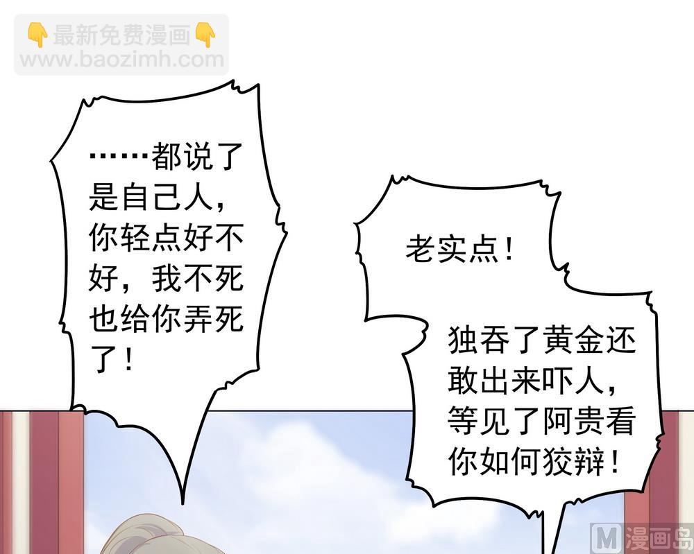 《王爷的小兔妖（新）》第29话 初到王府 第45页