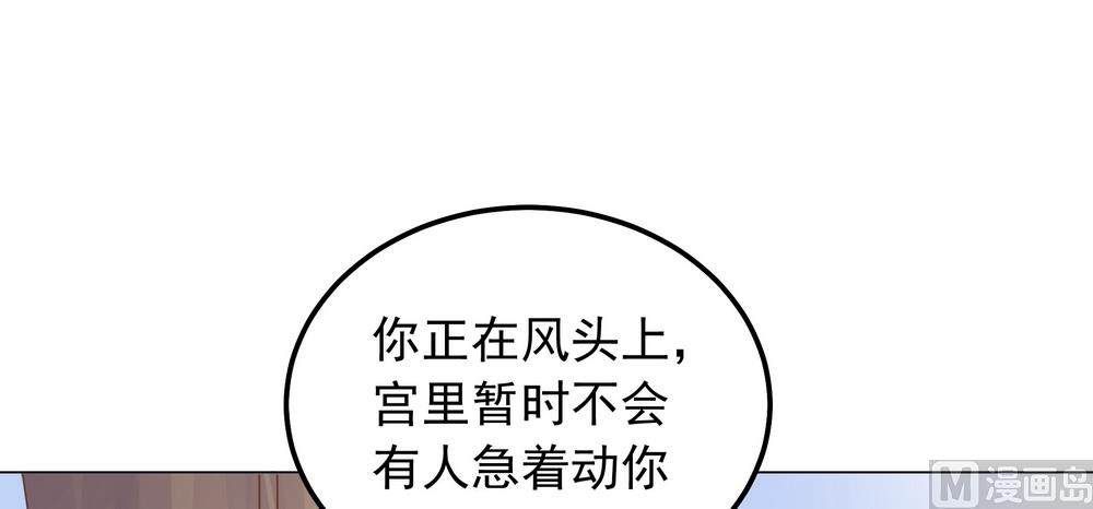 《王爷的小兔妖（新）》第29话 初到王府 第4页