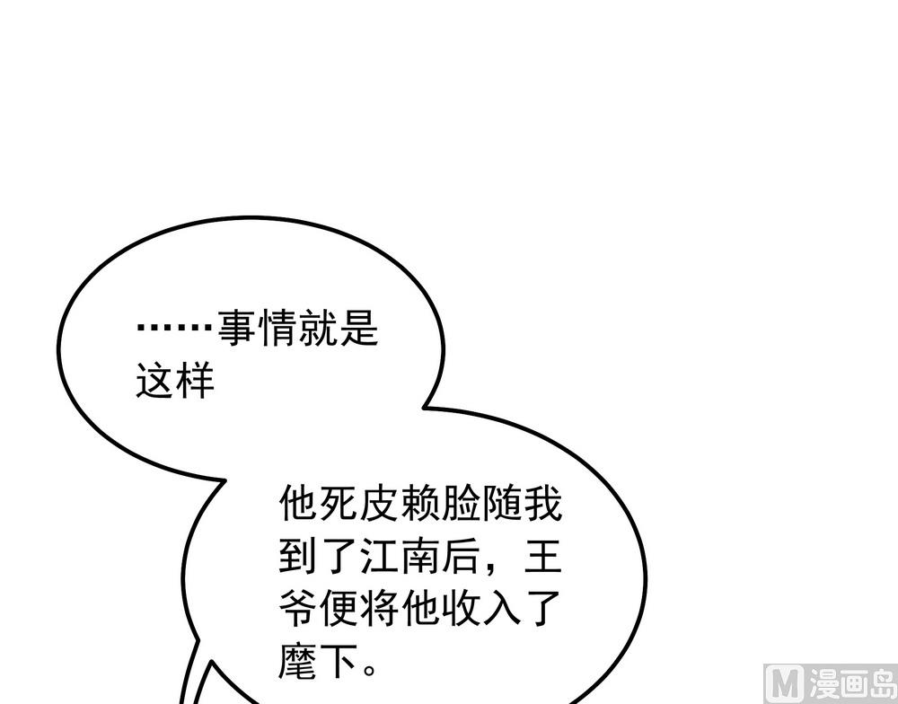 《王爷的小兔妖（新）》第29话 初到王府 第50页