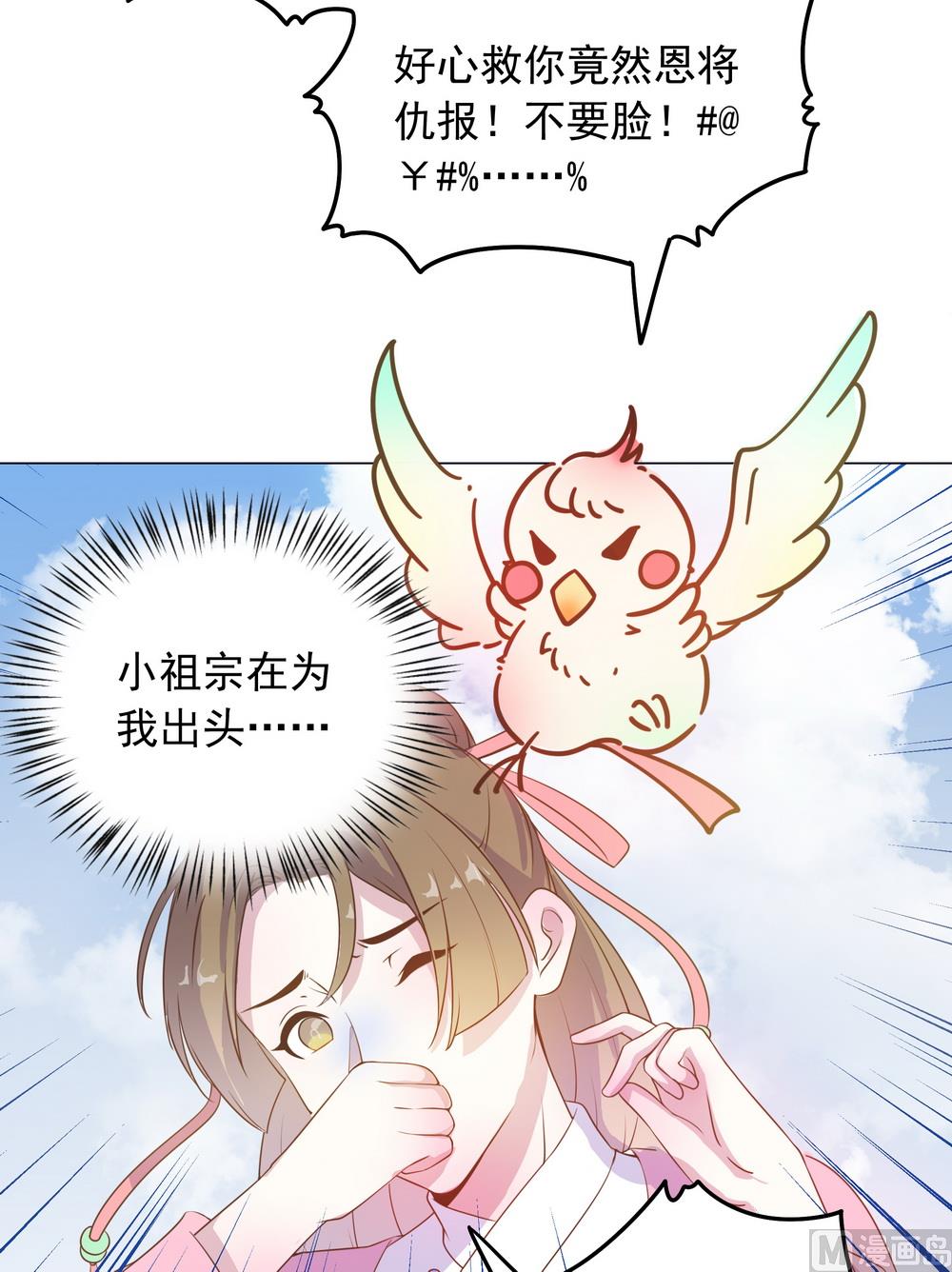 《王爷的小兔妖（新）》第30话 不能说的秘密 第25页