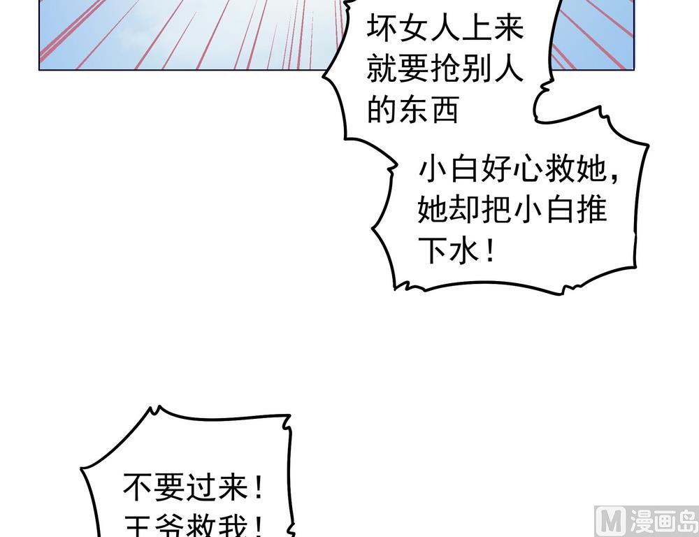 《王爷的小兔妖（新）》第30话 不能说的秘密 第50页