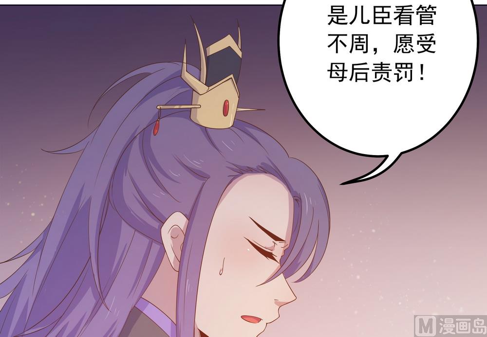 《王爷的小兔妖（新）》第32话 狱中新友 第30页