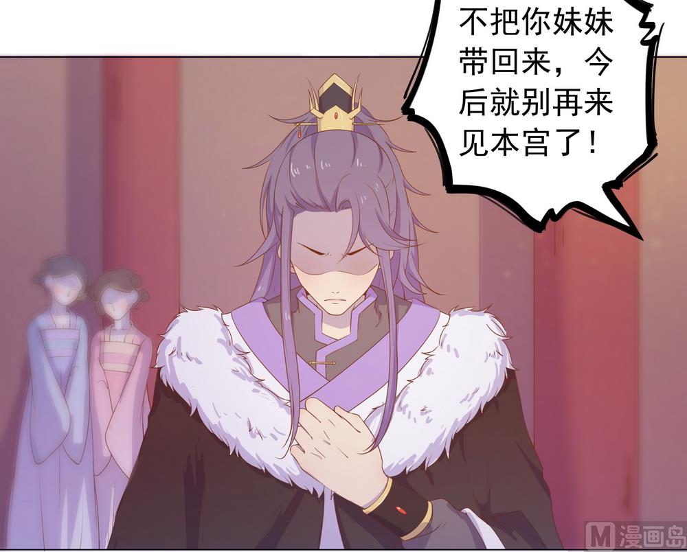 《王爷的小兔妖（新）》第32话 狱中新友 第33页