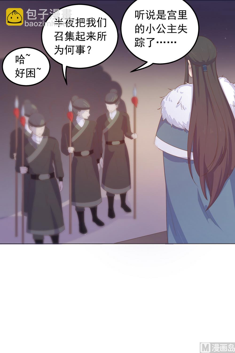 《王爷的小兔妖（新）》第32话 狱中新友 第41页
