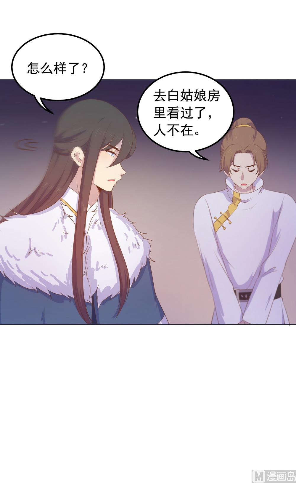 《王爷的小兔妖（新）》第32话 狱中新友 第42页