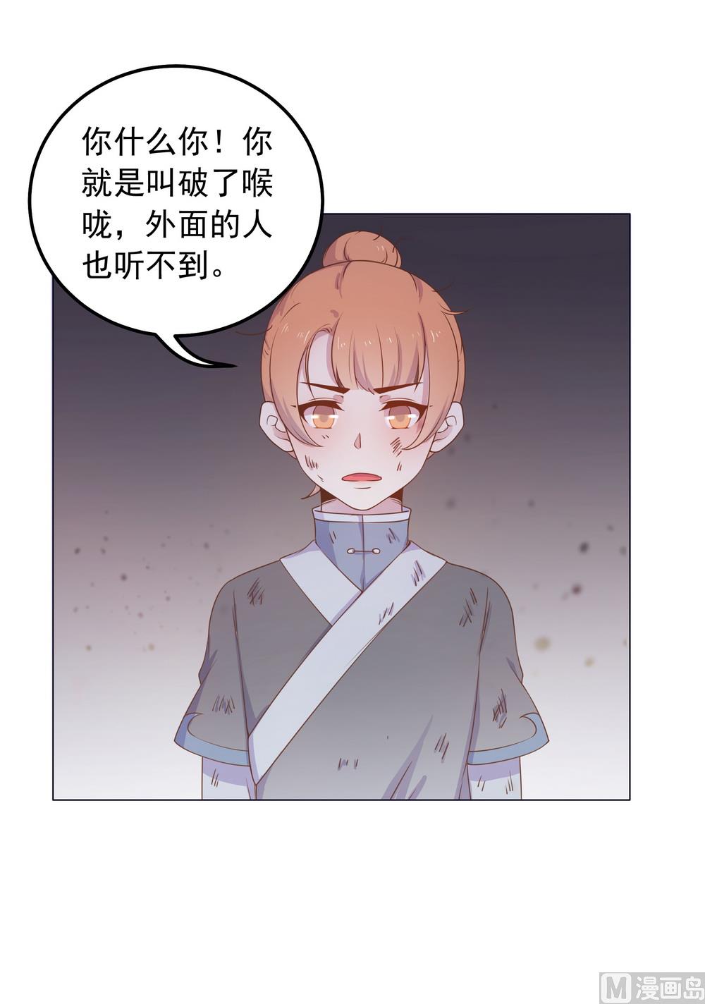 《王爷的小兔妖（新）》第32话 狱中新友 第46页