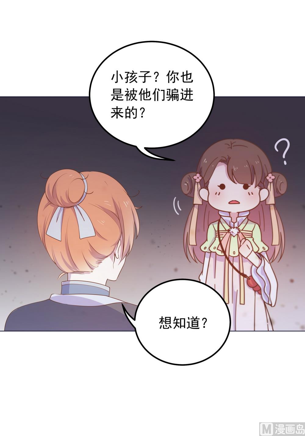 《王爷的小兔妖（新）》第32话 狱中新友 第47页