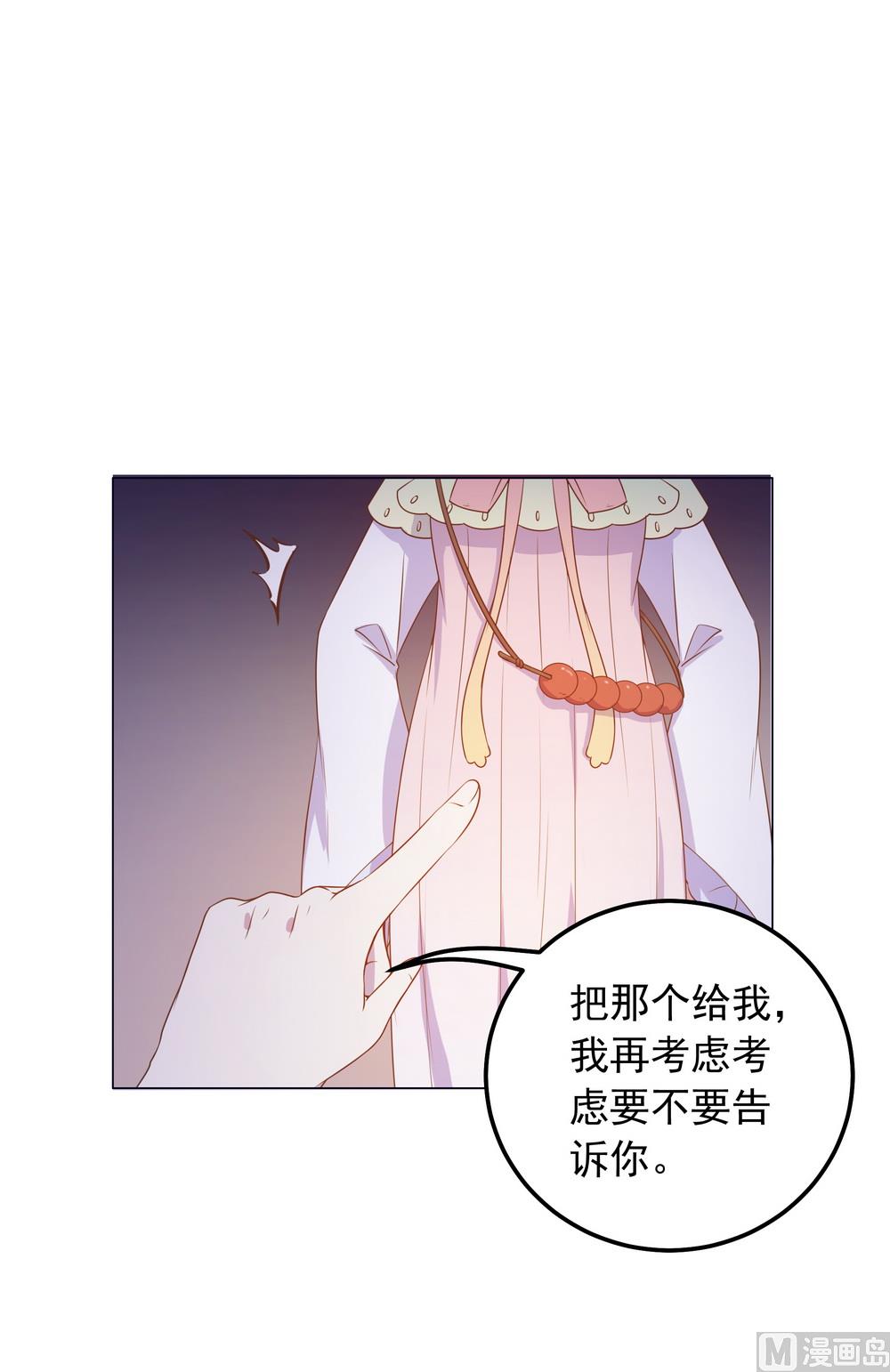 《王爷的小兔妖（新）》第32话 狱中新友 第48页