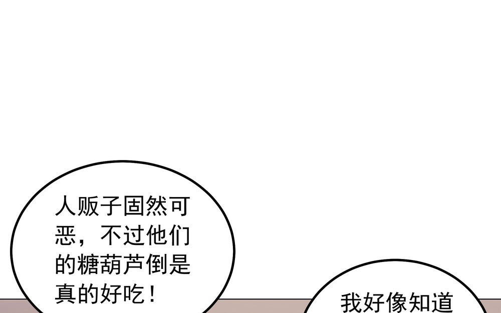 《王爷的小兔妖（新）》第32话 狱中新友 第49页