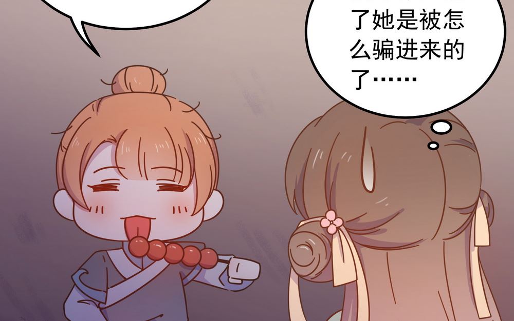 《王爷的小兔妖（新）》第32话 狱中新友 第50页