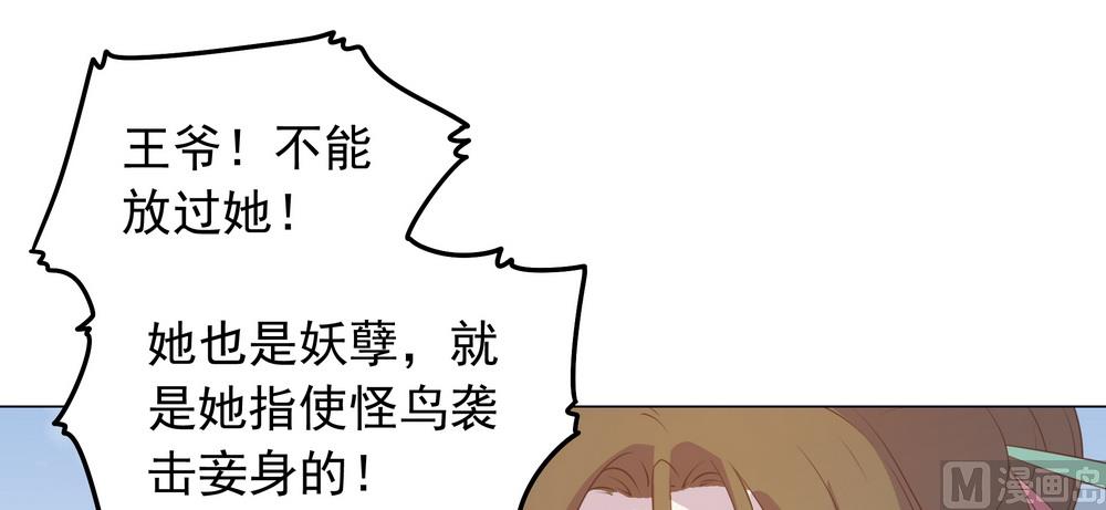 《王爷的小兔妖（新）》第31话 无知少女被人拐卖 第10页
