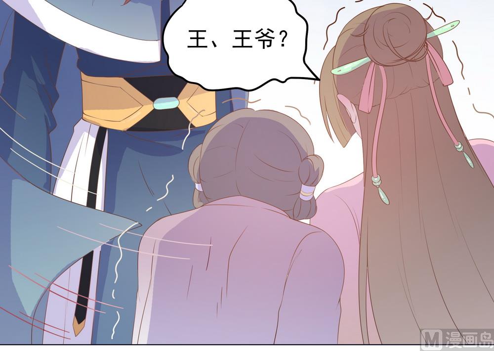 《王爷的小兔妖（新）》第31话 无知少女被人拐卖 第14页