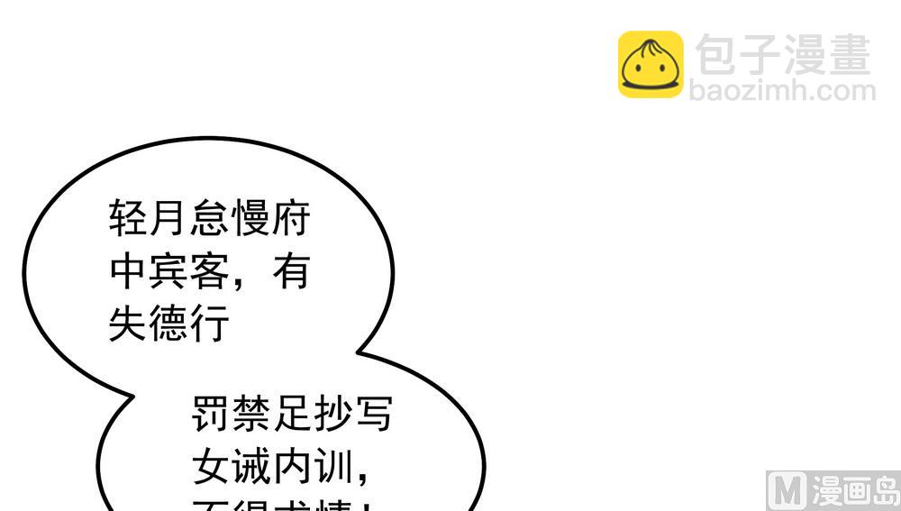 《王爷的小兔妖（新）》第31话 无知少女被人拐卖 第15页