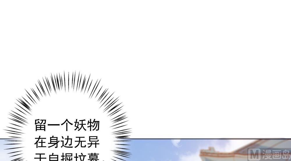 《王爷的小兔妖（新）》第31话 无知少女被人拐卖 第20页