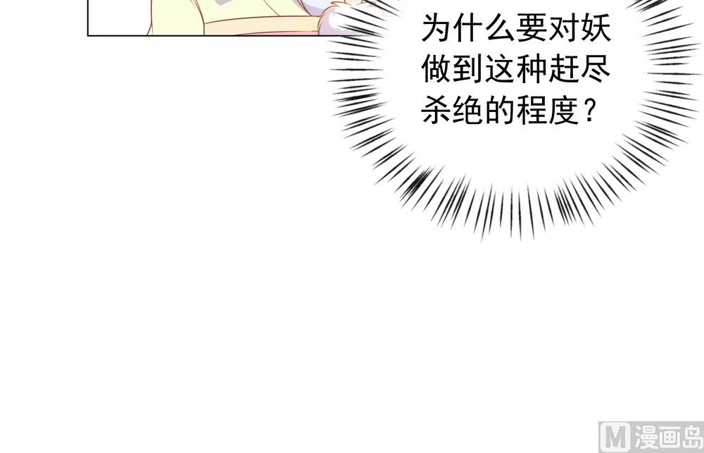 《王爷的小兔妖（新）》第31话 无知少女被人拐卖 第24页