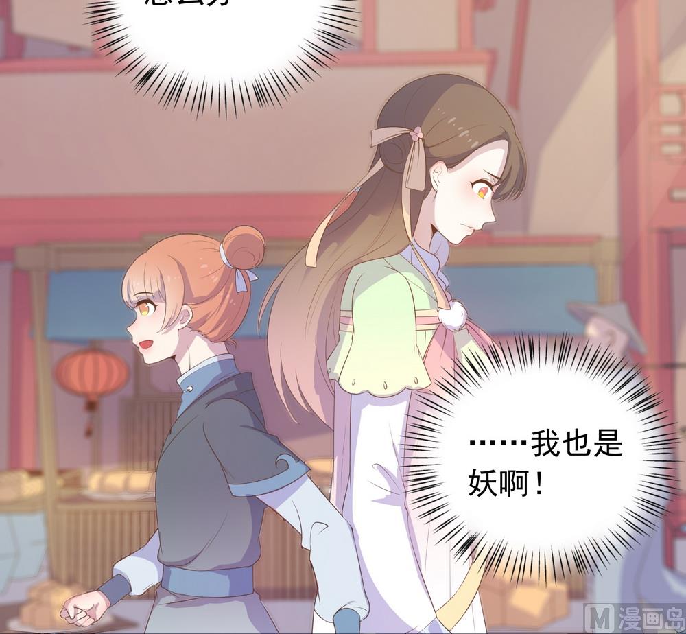 《王爷的小兔妖（新）》第31话 无知少女被人拐卖 第26页