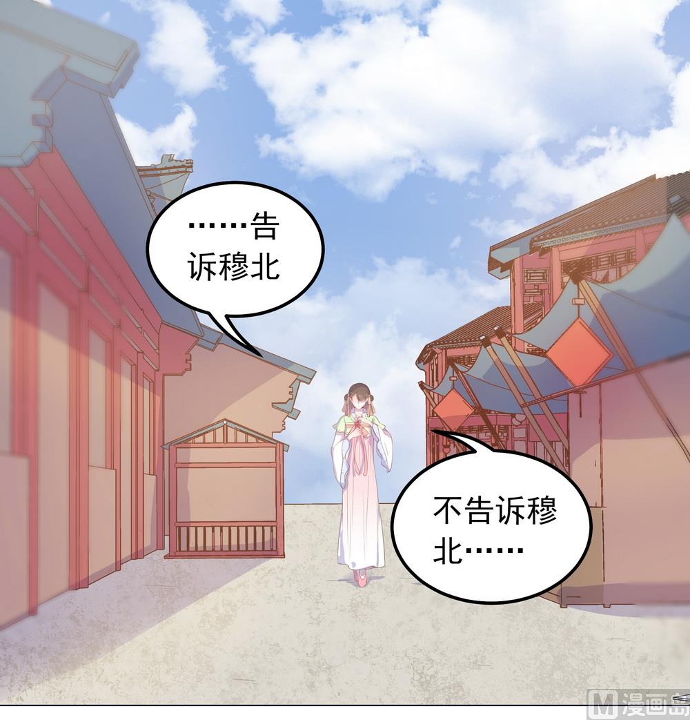 《王爷的小兔妖（新）》第31话 无知少女被人拐卖 第28页