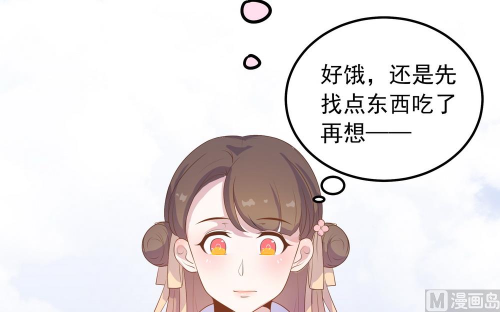 《王爷的小兔妖（新）》第31话 无知少女被人拐卖 第34页