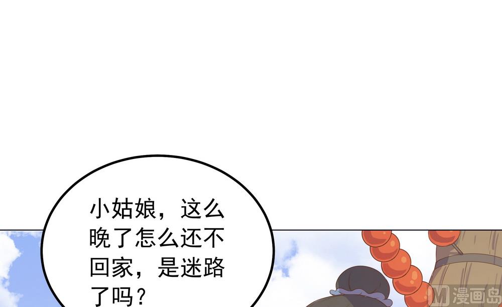 《王爷的小兔妖（新）》第31话 无知少女被人拐卖 第36页