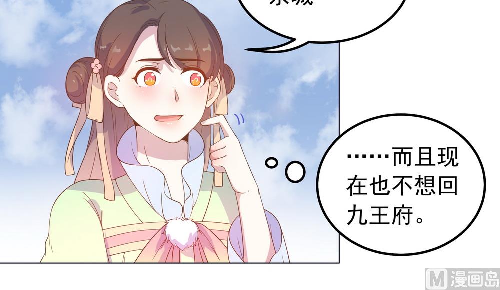 《王爷的小兔妖（新）》第31话 无知少女被人拐卖 第39页