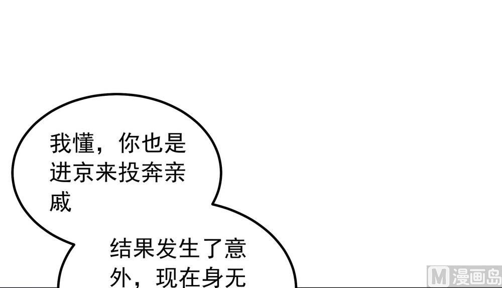 《王爷的小兔妖（新）》第31话 无知少女被人拐卖 第40页