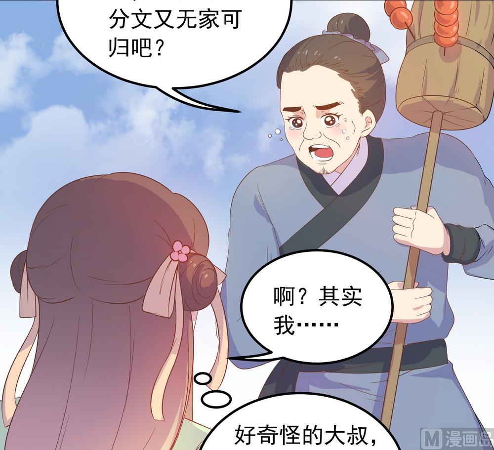 《王爷的小兔妖（新）》第31话 无知少女被人拐卖 第41页
