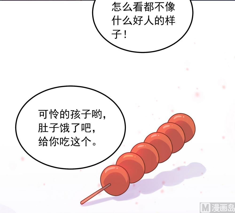 《王爷的小兔妖（新）》第31话 无知少女被人拐卖 第42页