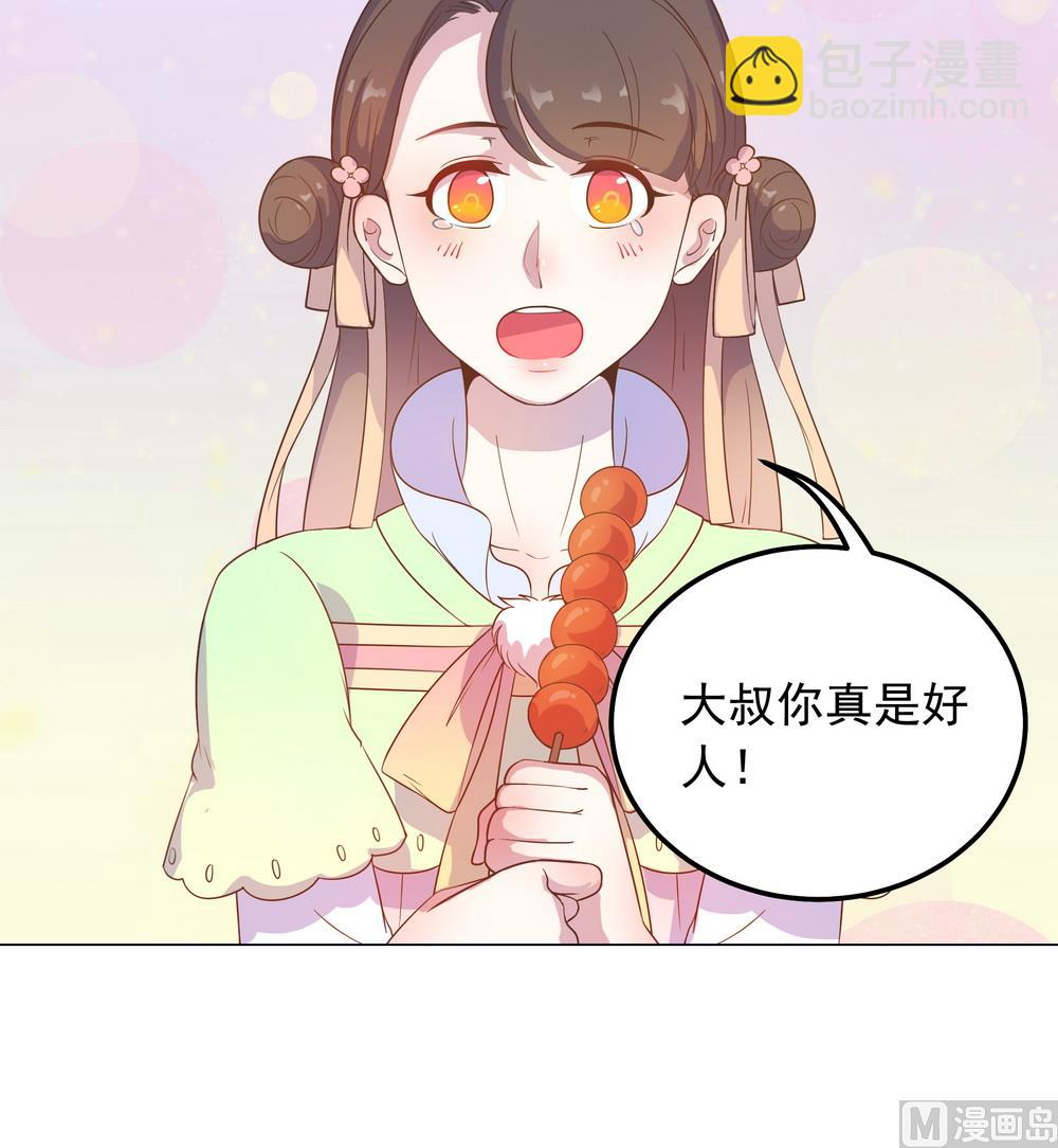 《王爷的小兔妖（新）》第31话 无知少女被人拐卖 第44页