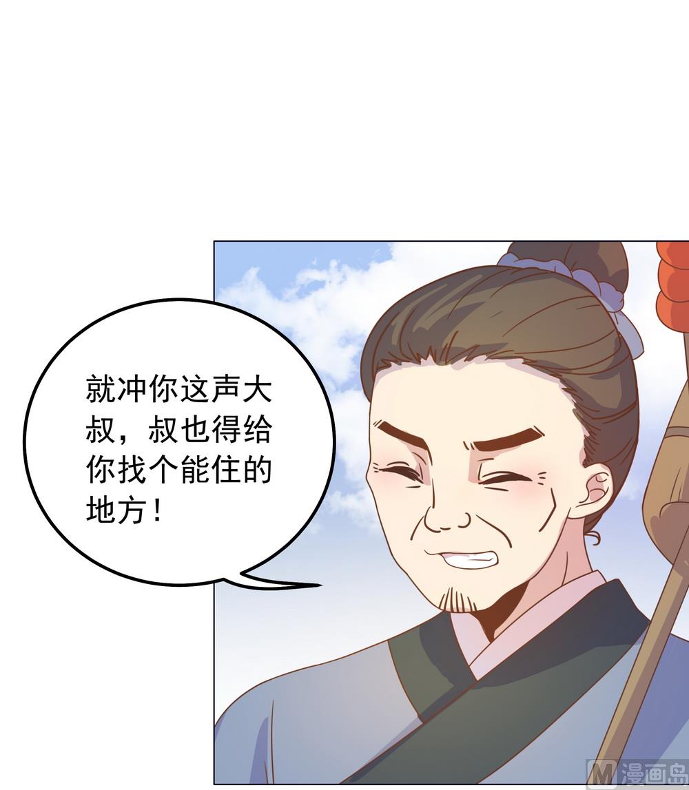 《王爷的小兔妖（新）》第31话 无知少女被人拐卖 第45页
