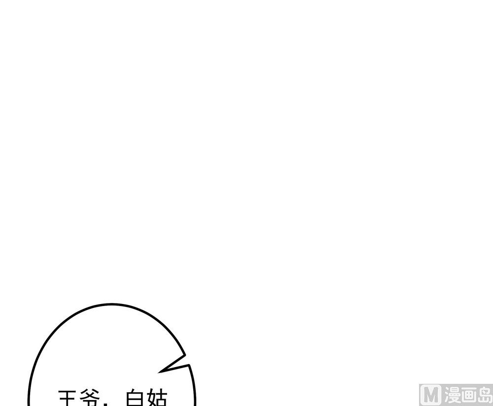 《王爷的小兔妖（新）》第31话 无知少女被人拐卖 第7页