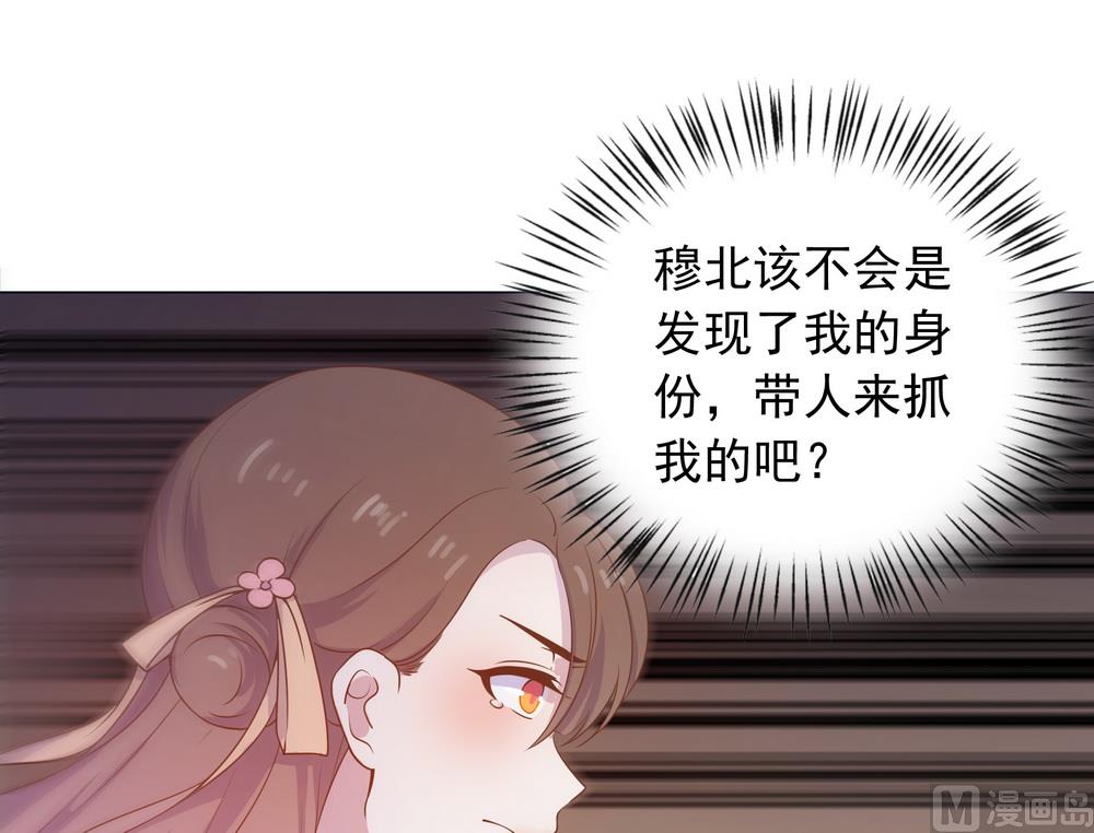 《王爷的小兔妖（新）》第33话 要做你喜欢的小兔妖 第42页